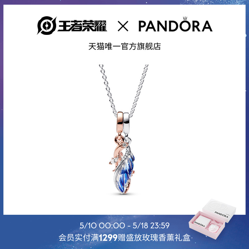 [新品]王者荣耀 x Pandora云中君瑶羽鹿相伴项链颈饰蓝色情侣礼物