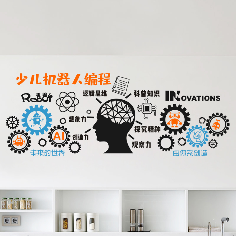 创客科技少儿编程机器人贴纸齿轮文化标语墙贴机构墙面布置steam