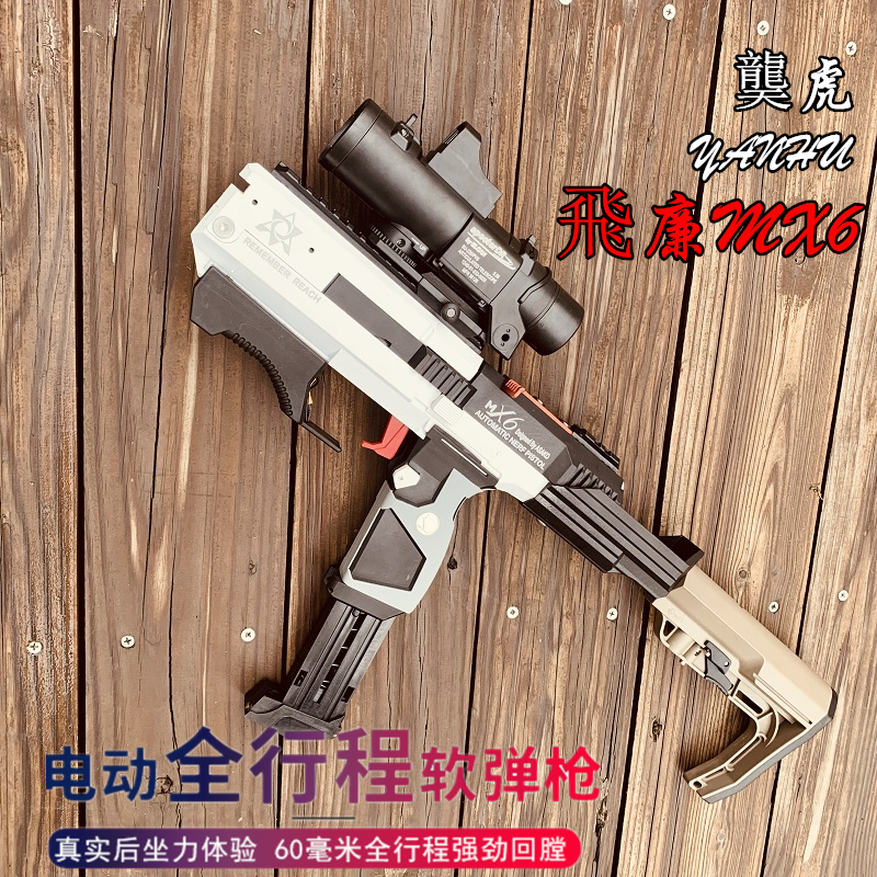 龑虎MX6飞廉电动连发软弹枪成人发射器仿真男孩狙击软蛋玩具模型