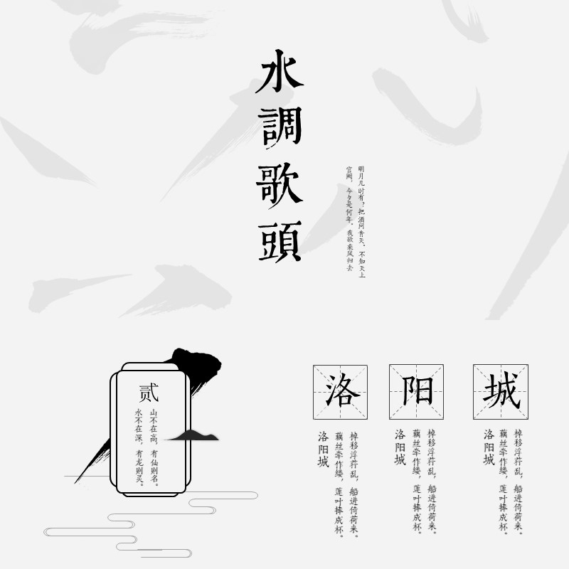 XY243古风PPT模版浅灰色中国风水墨纵横水调歌头动画提案艺术汇报