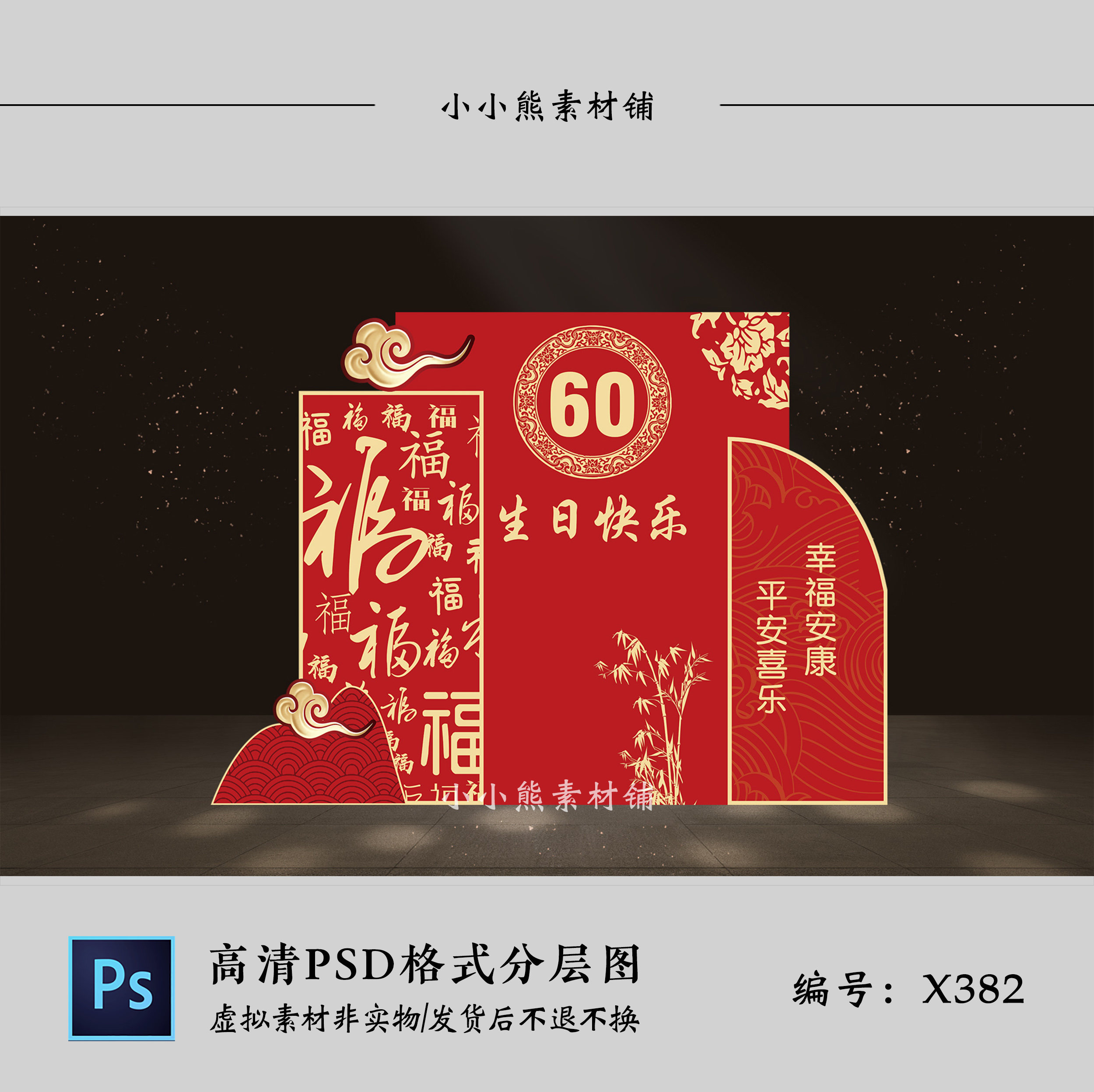 新中式大红色寿宴背景设计psd素材老人生日现场KT板布置效果图