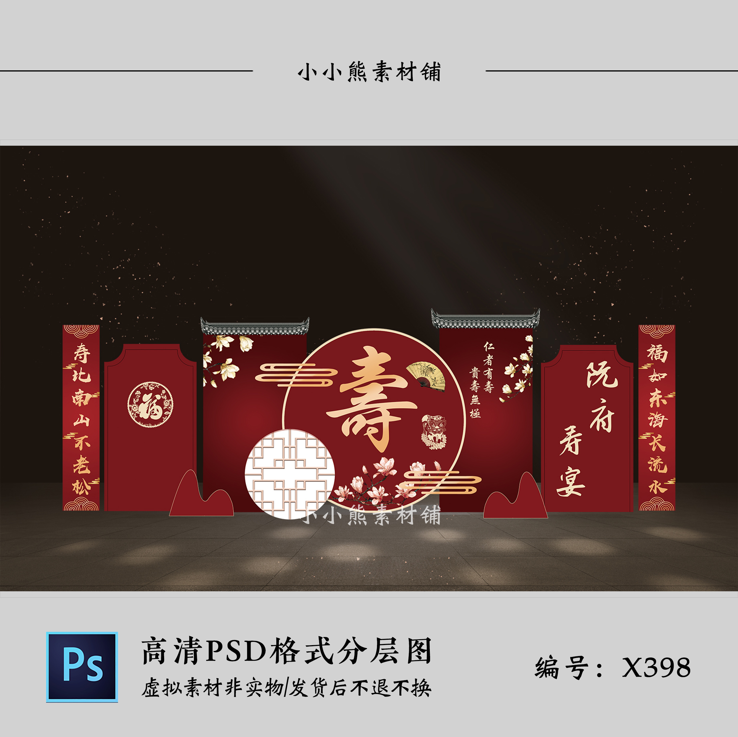 新中式红色寿宴背景设计psd素材老人生日现场KT板布置效果图