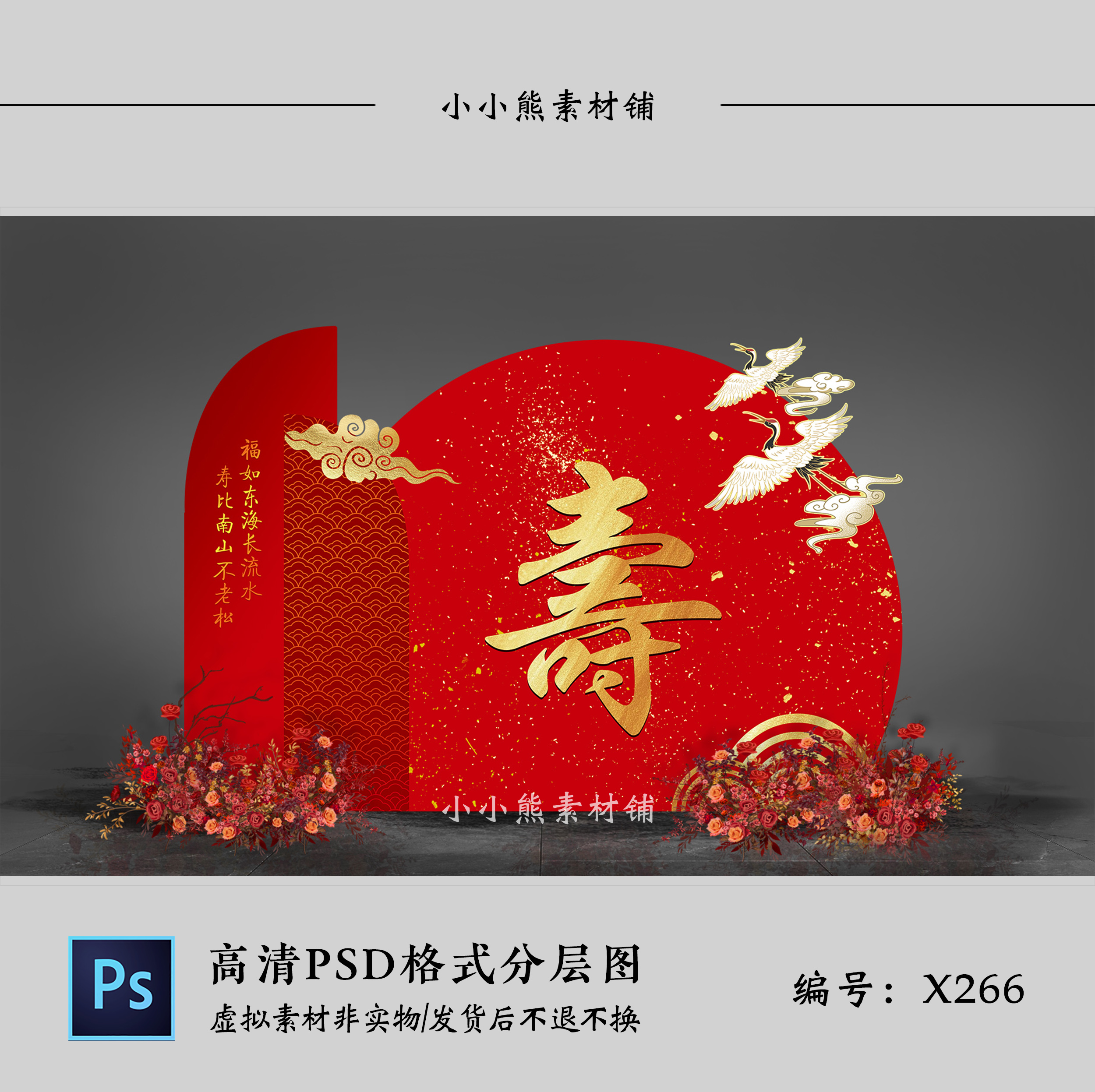 新中式大红色寿宴背景设计图psd素材老人生日现场KT板布置效果图
