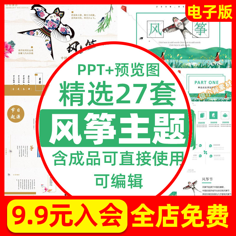 风筝节PPT课件模板中国民俗风筝文化艺术节日起源介绍活动PPT模板