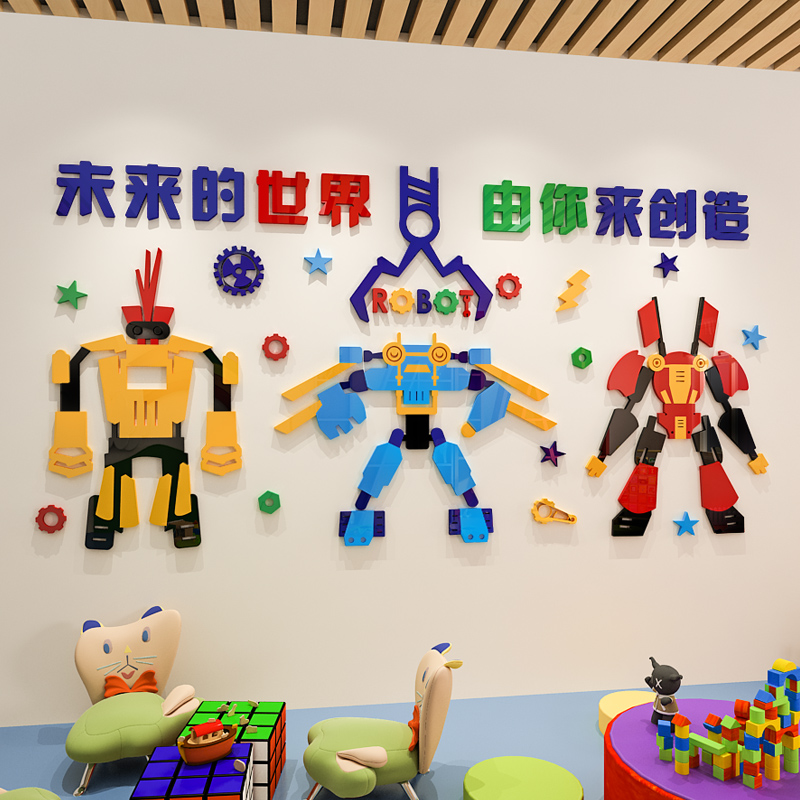 机器人墙贴画3d立体亚克力科技科学建构区环境布置幼儿园墙面装饰