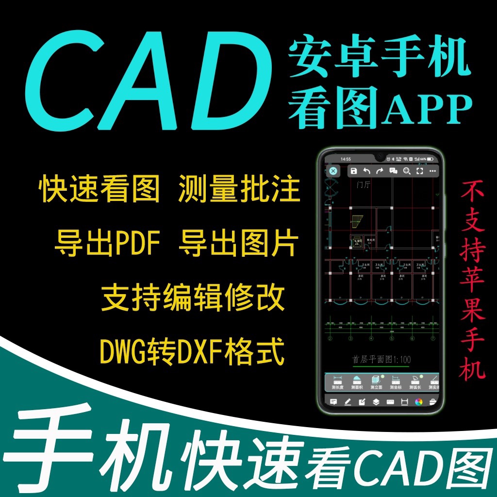 CAD手机看图软件安卓永久使用 测量画图编辑批注格式转换工具App