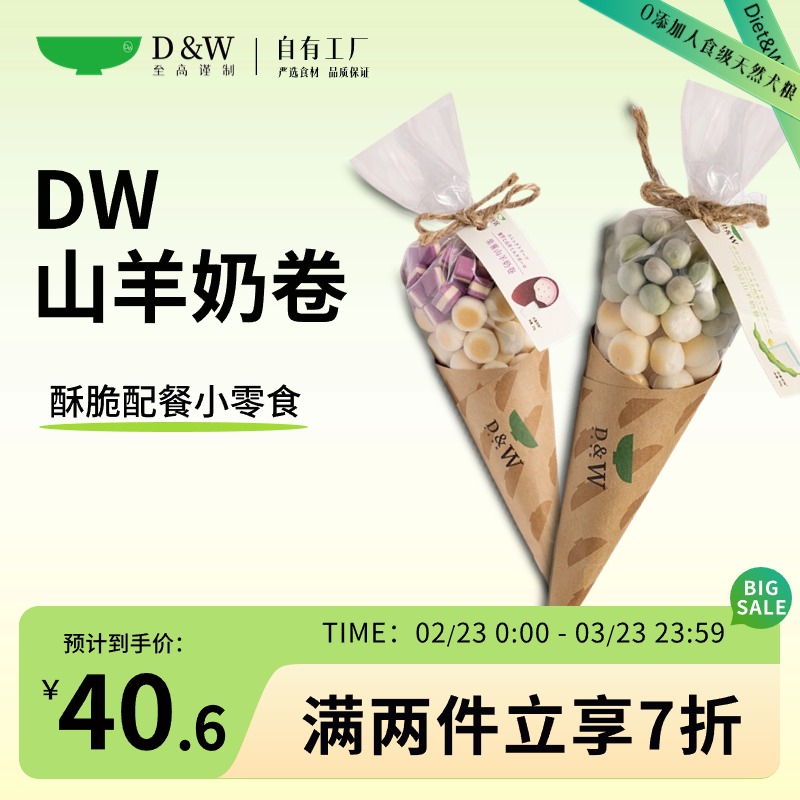 DW派瀛狗狗山羊奶卷紫薯青豆草莓宠物零食饼干小馒头训练犬零食