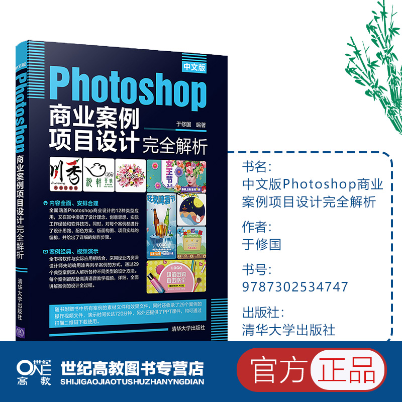 外版现货B5【中文版Photoshop商业案例项目设计完全解析  于修国  清华大学出版社 平面设计 文字特效 标志设计 名片 海报网络广告