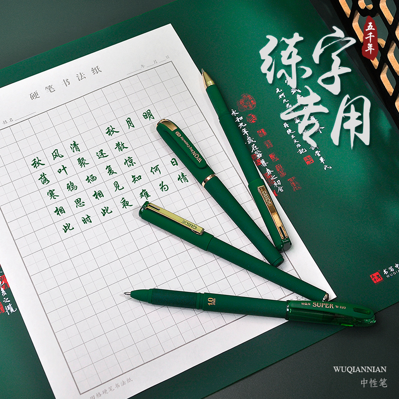 五千年圣诞款绿色笔0.7mm硬笔书法中性笔1.0mm苍岭绿笔练字书写护眼色墨玉绿中国风金色水性笔黑色可换芯