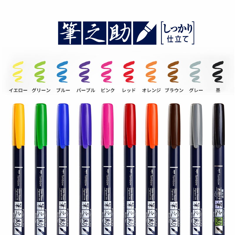 日本TOMBOW蜻蜓笔之助秀丽笔软毛笔练字GCD-11请柬笔 签名笔小楷中楷 书法笔