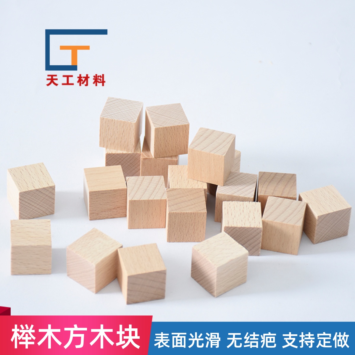 榉木方木块实木正方体小木块积木块DIY手工模型制作材料积木玩具