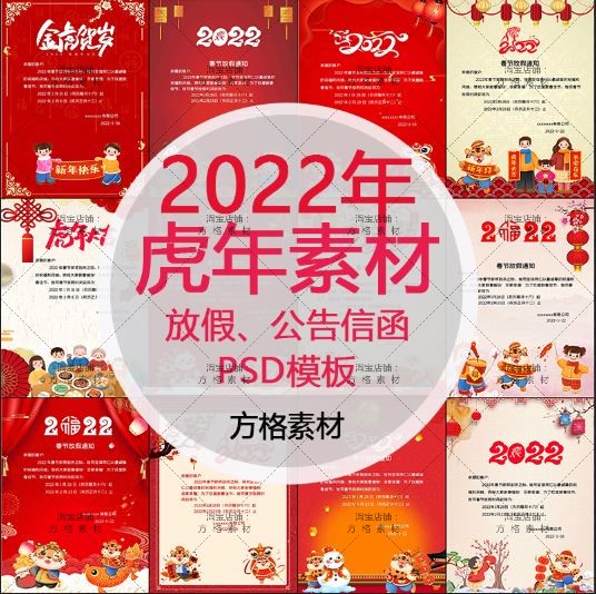 2022新年春节虎年慰问信信纸邀请函感谢信背景放假通知海报模板