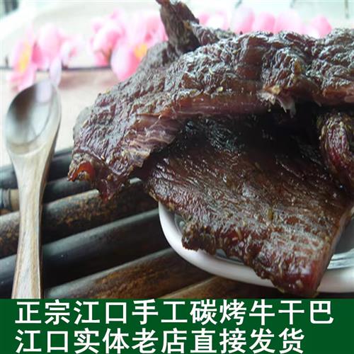 贵州特产牛肉干江口手工牛干巴原切网红健身休闲零食无添加剂熟食