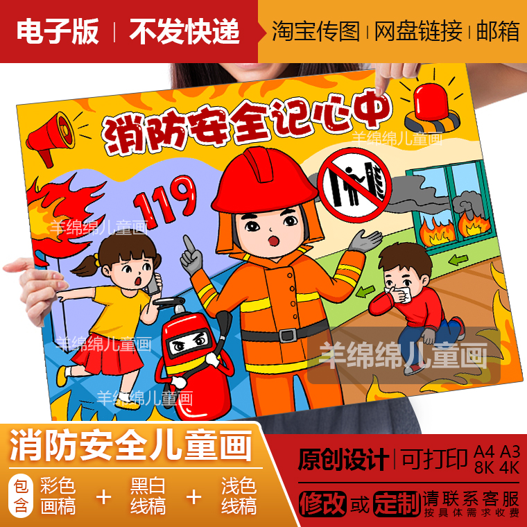 消防安全记心中儿童画模板电子版黑白线稿防火灾逃生安全知识绘画