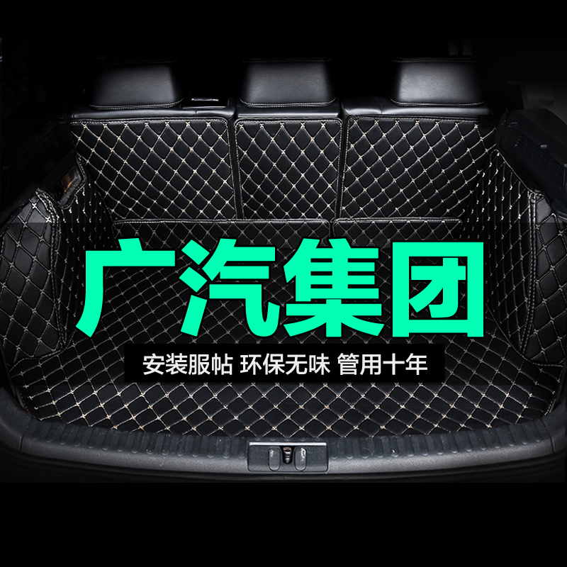 广汽集团ix4丰田iA5祺智PHEV绎乐全包围专用汽车后备箱垫定制防水