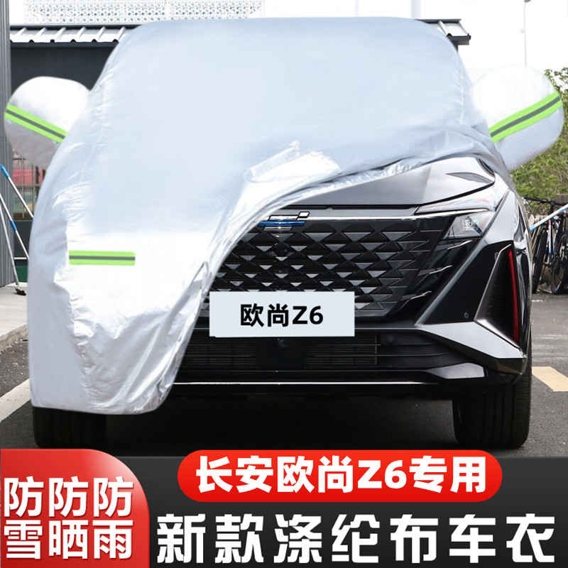 2023新款长安欧尚Z6专用加厚越野SUV390T汽车衣车罩防晒防雨蓝鲸