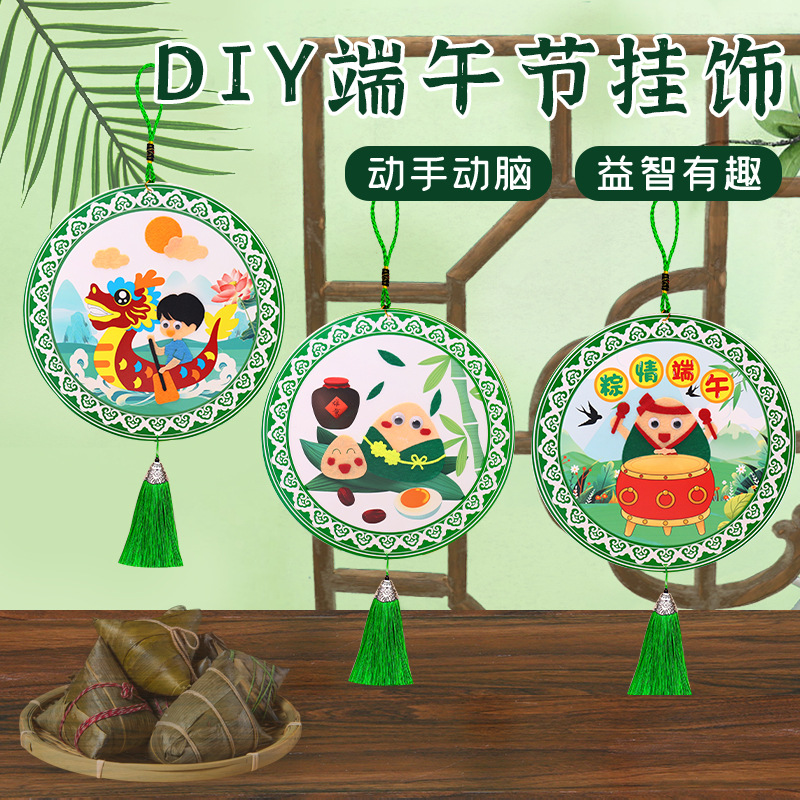 端午节手工粽子diy儿童手工制作材料包幼儿园圆盘挂饰益智玩具