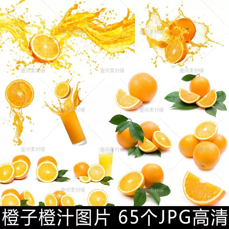 SGJ1鲜榨橙子橙汁高清图片果汁飞溅脐橙切片特写喷溅水果海报素材