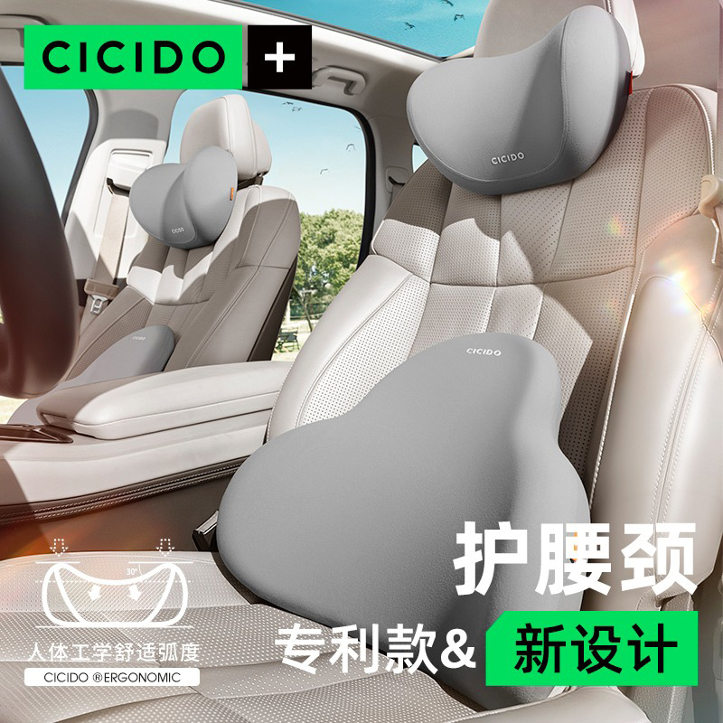 CICIDO汽车头枕腰靠垫靠枕车用护颈枕头车内护腰垫座椅车载特斯拉