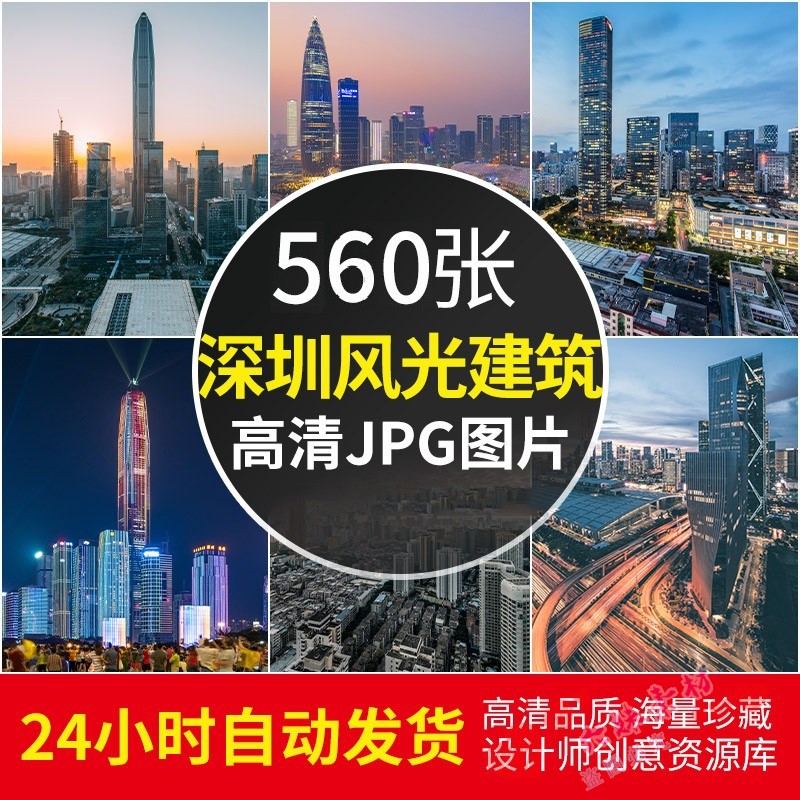高清图库4K深圳城市风景都市夜景建筑电脑壁纸摄影ps参考图片素材