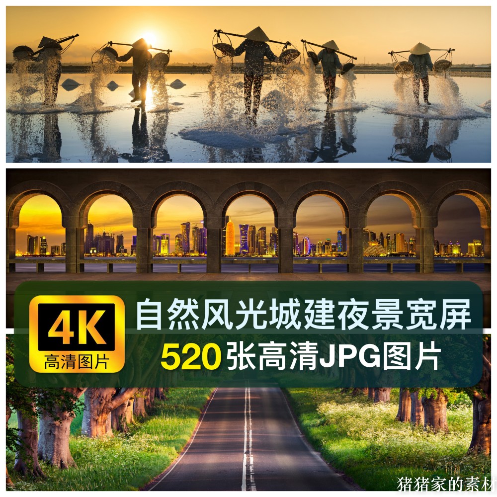 4K高清宽屏 自然风光城市夜景图片素材电脑壁纸摄影绘画喷绘打印