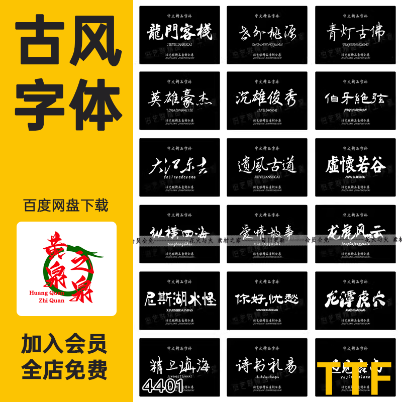 中式古风书法行书大全古典毛笔艺术字体广告设计PS AI字体包素材