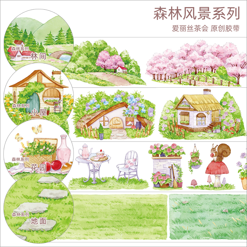 【胶带分装】 爱丽丝茶会 森林造景人物草地面花园房子和纸胶带
