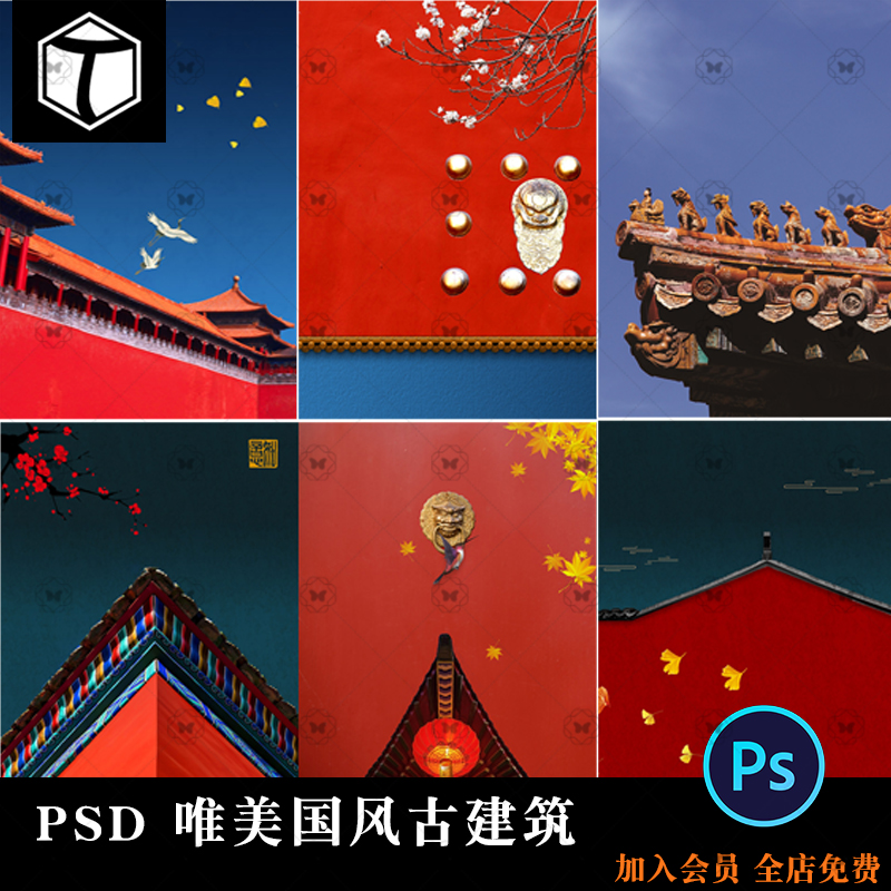 唯美国潮中国风建筑故宫高清海报背景插画PSD设计素材模板PS图片