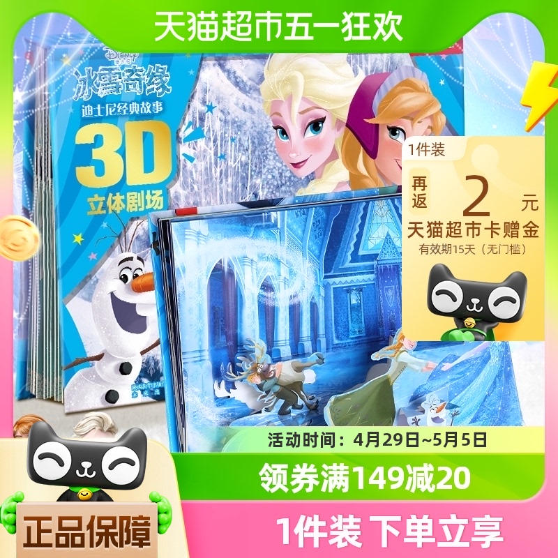 冰雪奇缘迪士尼3d立体书 白雪公主美人鱼童话故事3-6岁幼儿童绘本
