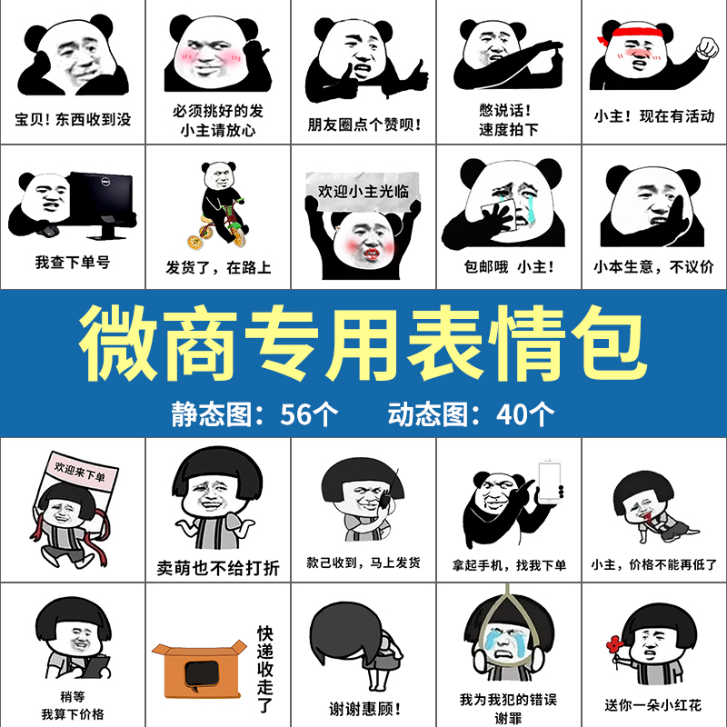 微商卖货表情包 熊猫人磨菇头沙雕搞笑表情图系列聊天互动销售图