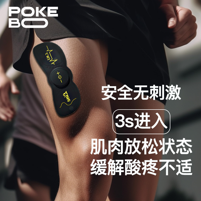 pokeboo体育生便携按摩贴低频脉冲智能多功能按摩电动肌肉筋膜贴