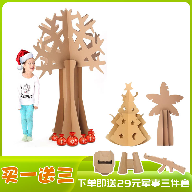 幼儿园手工制作材料纸箱玩具圣诞树diy 涂色拼装模型立体大树道具