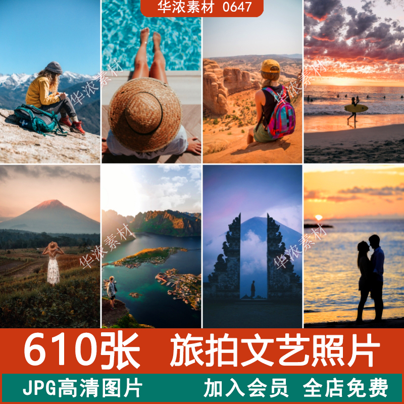 旅行旅游自驾游旅拍摄影风景照片JPG高清图片杂志画册PS设计素材