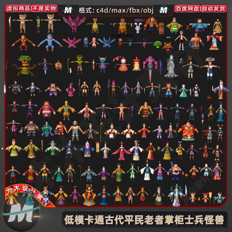 C4Dmax低模卡通游戏古代平民百姓士兵怪物角色3D模型人物fbx素材