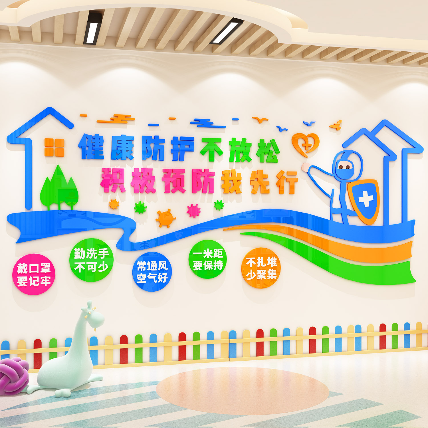小学幼儿园疫情防控预防传染病教育主题文化装饰儿童医院墙贴画
