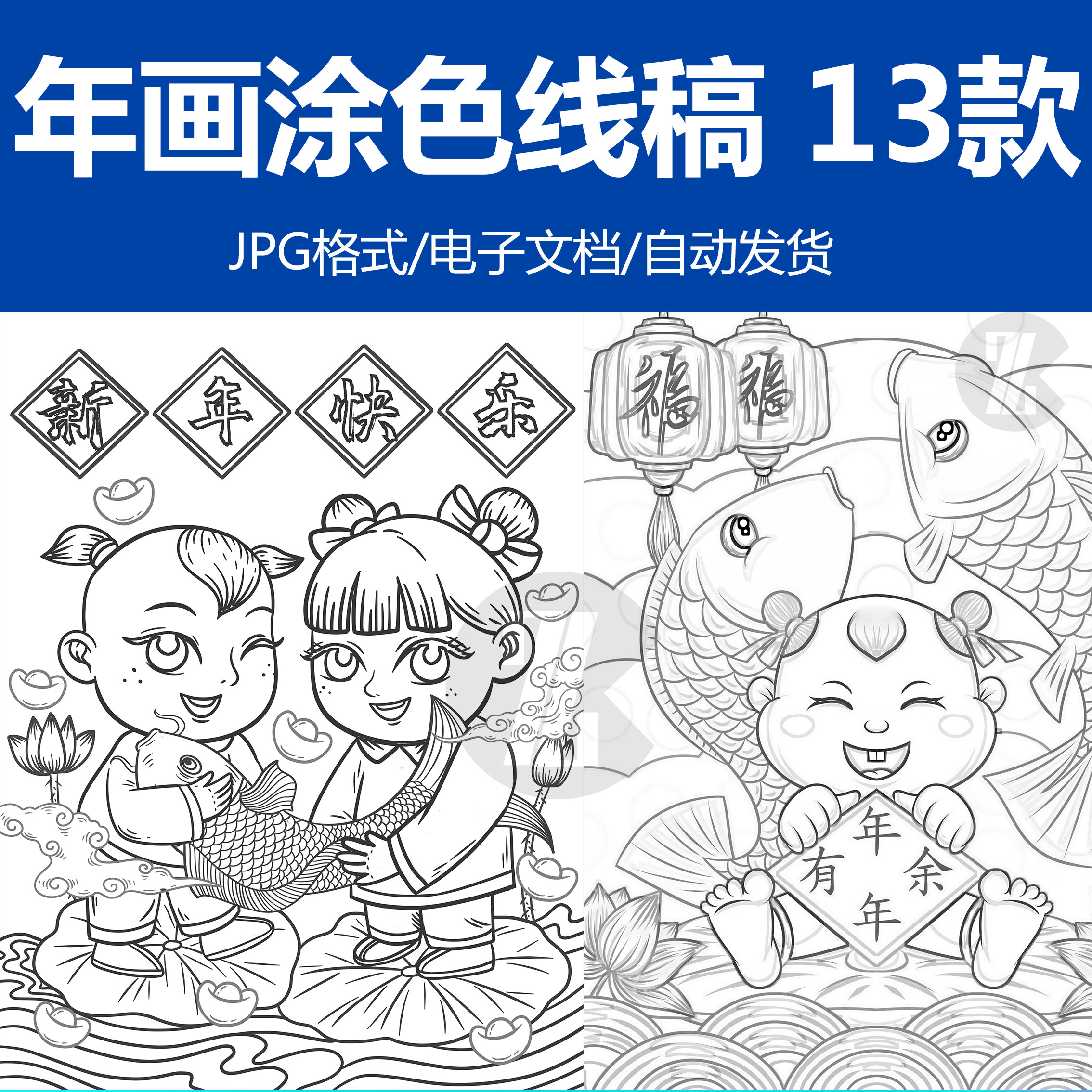 小学生新年国潮喜庆中国娃娃福娃年画插画JPG涂色简笔画线稿素材