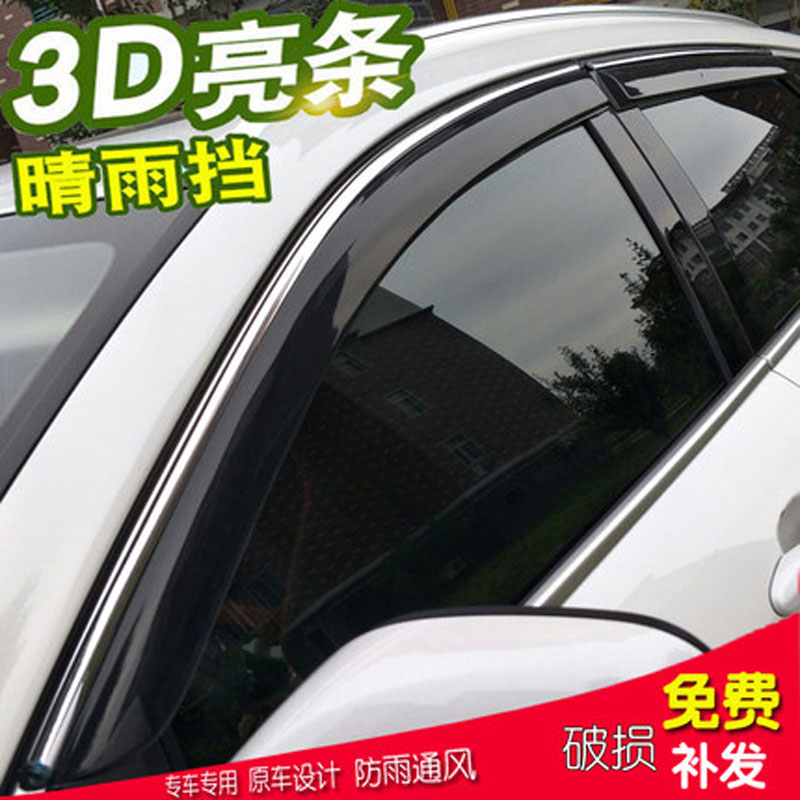 君马S70/美图3/赛克5/九龙A4/A5/A6/大MPV晴雨挡雨眉遮雨板车窗门