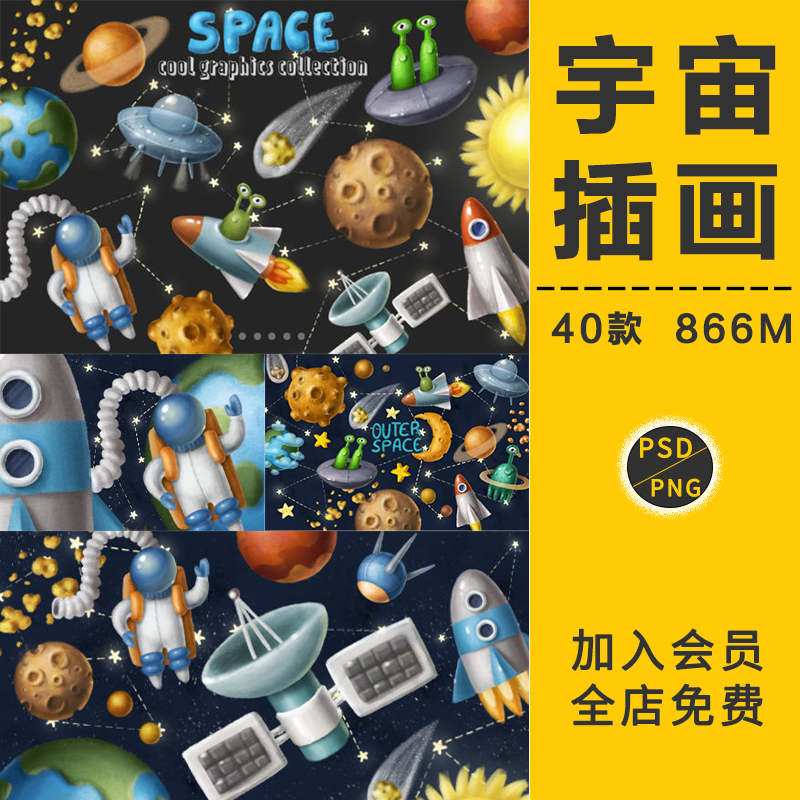 宇宙太空卡通月球宇航员手机壳背景电脑贴纸图案插画PSD设计素材