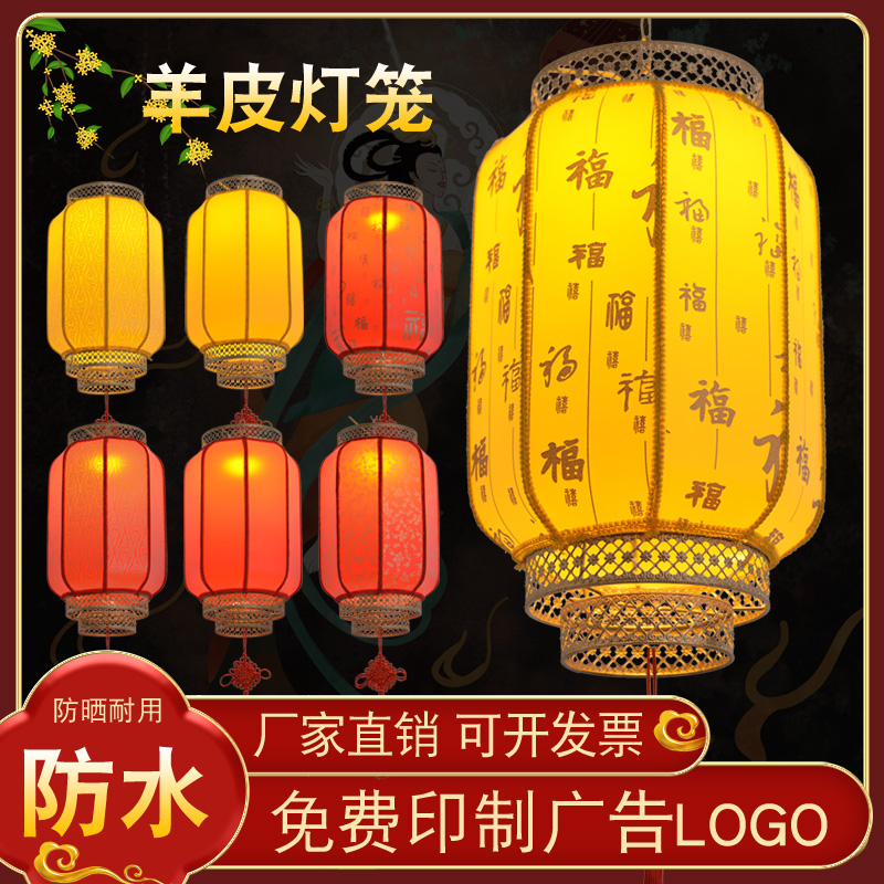 中式红灯笼挂饰中国风户外防水广告古镇羊皮灯笼新年冬瓜灯笼定制