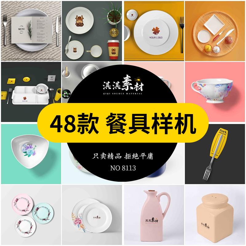 餐具样机餐饮花纹陶瓷器具碗筷子VI展示模型智能贴图PSD设计素材