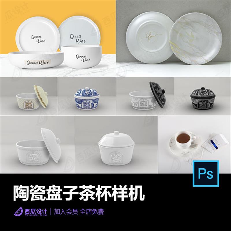 陶瓷餐具碗盘子碟子茶杯花纹VI设计PSD样机智能贴图素材 1117
