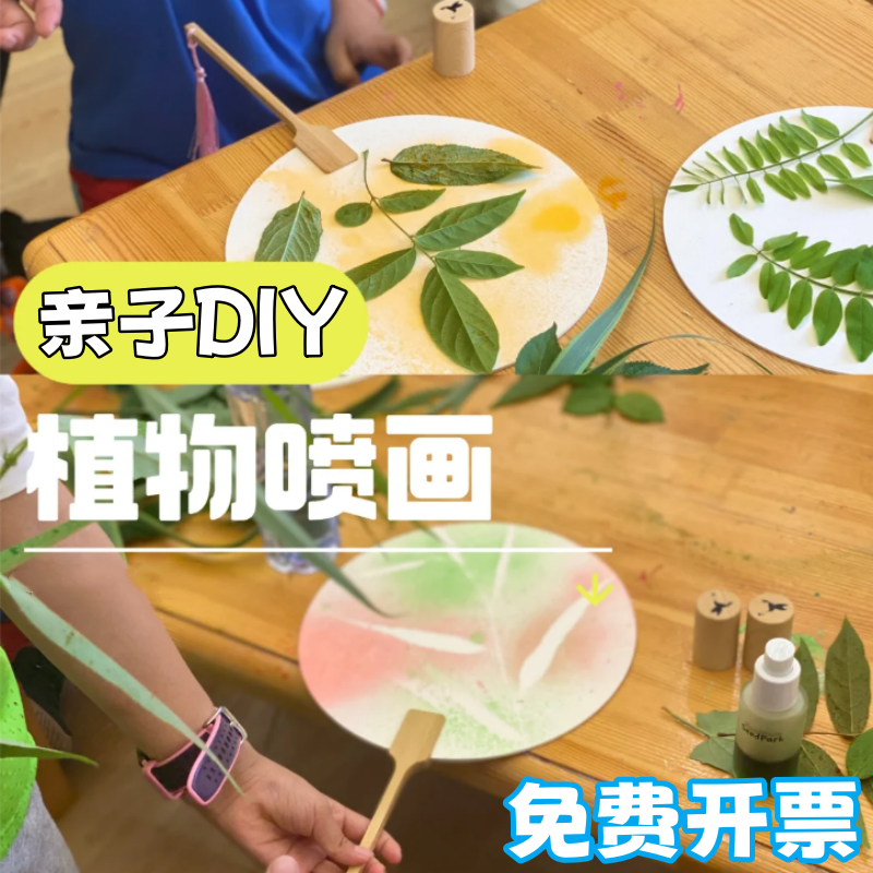 夏日亲子手作活动diy植物喷画材料幼儿园创意美术手工彩绘团扇