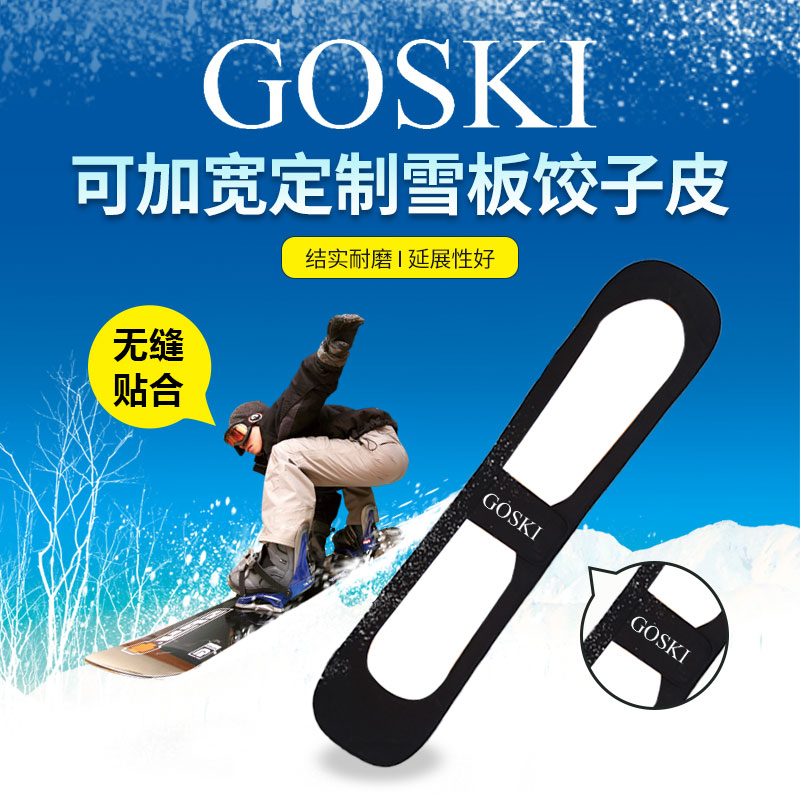 GOSKI 滑雪板单板专用包圆头方头锤头刻滑公园单肩饺子皮套可定制