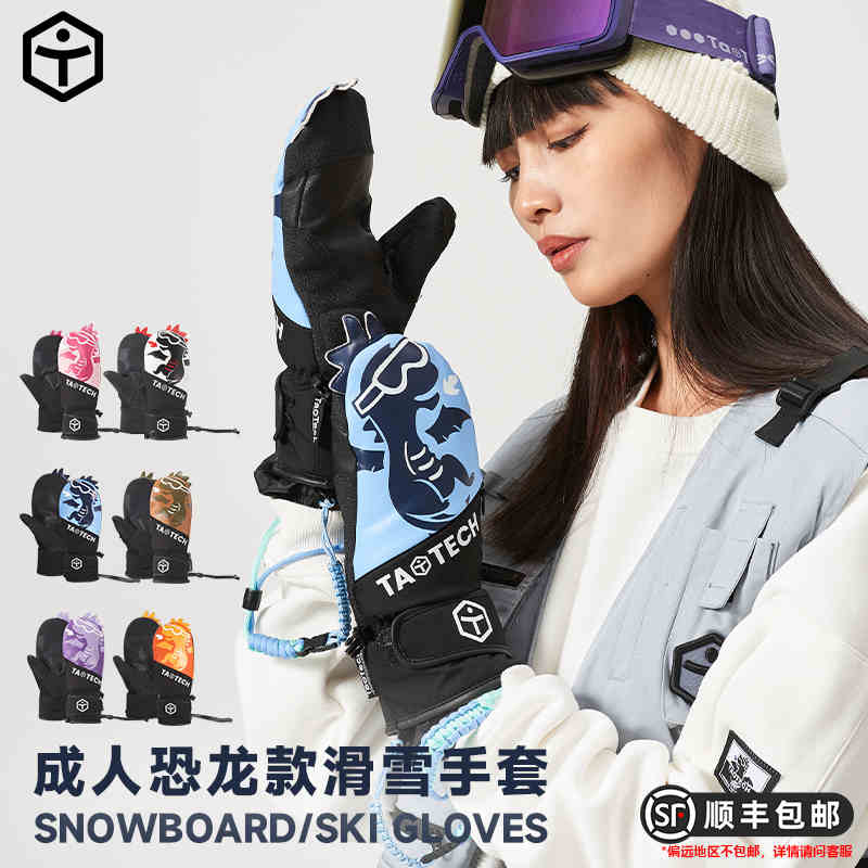 TaoTech新品恐龙滑雪手套掌心PVC材质单板滑雪手套内置护腕内五指