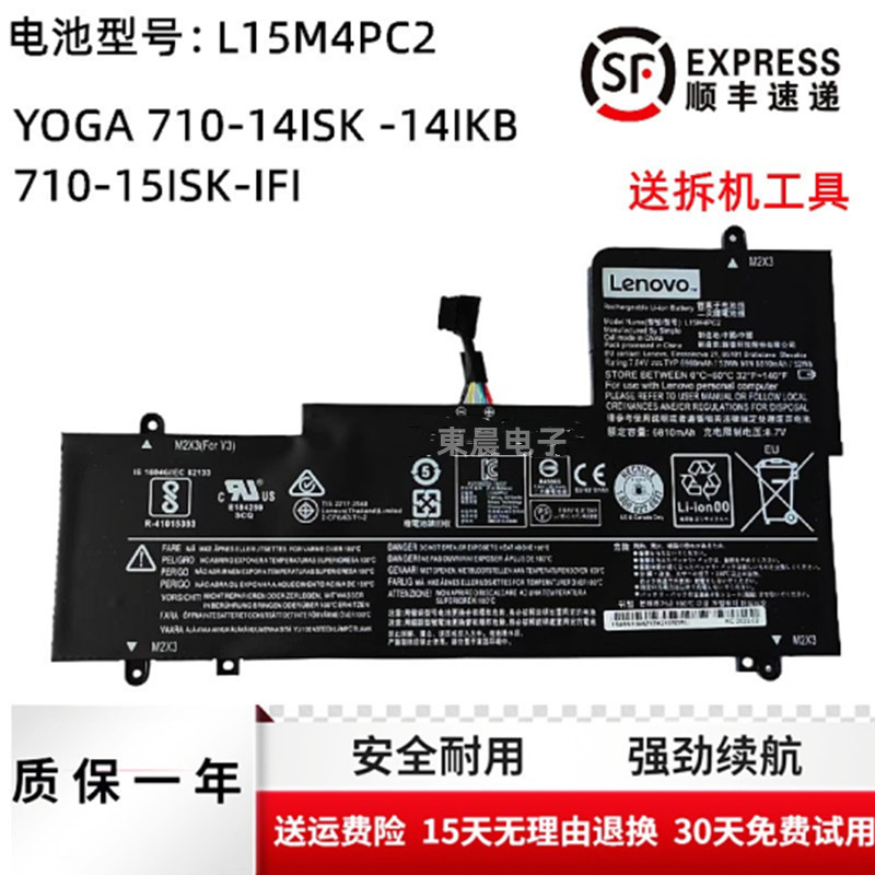 原装联想YOGA 710-14ISK/14IKB/15ISK/15IKB/IFI L15M4PC2电池