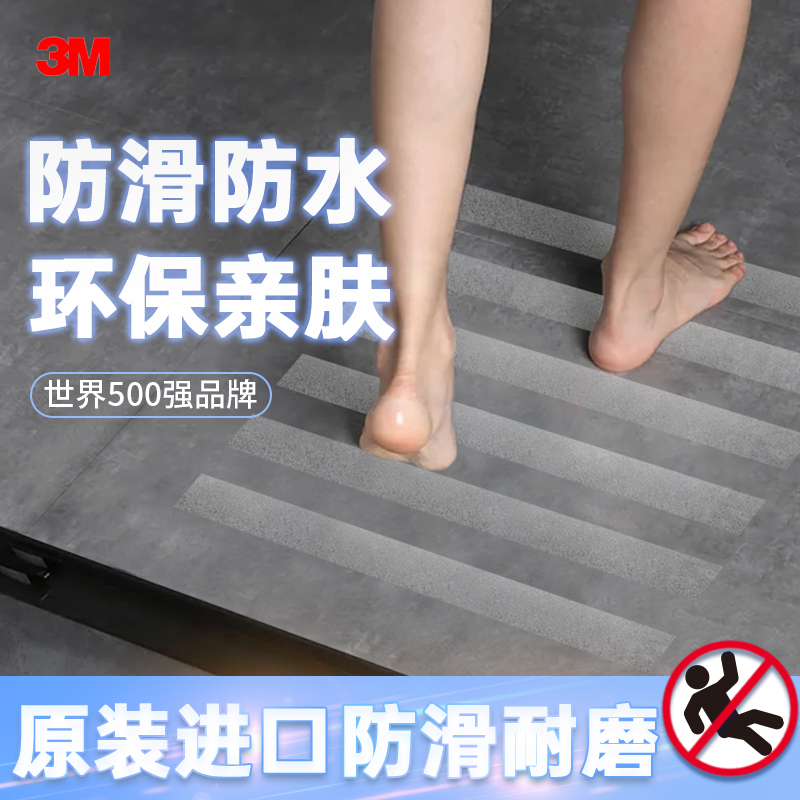 3m防滑贴地面橡胶贴楼梯浴室卫生间游泳池地板老人房预防滑倒摔伤