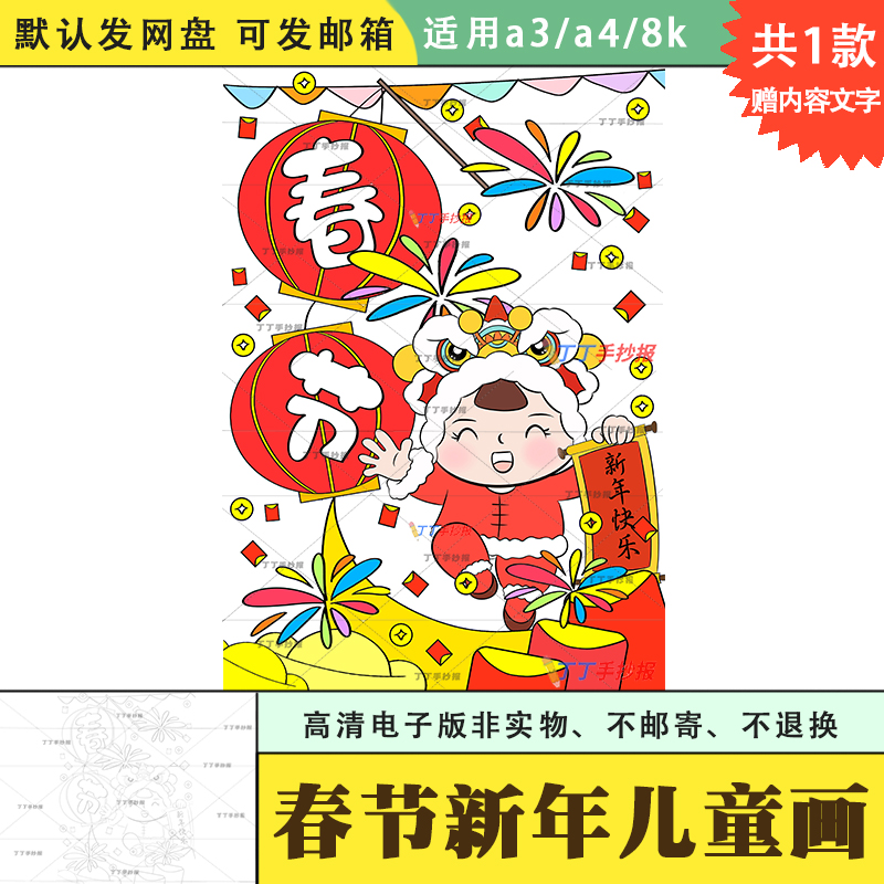 幼儿园春节主题绘画海报竖版电子版黑白打印款a3a4新年快乐儿童画