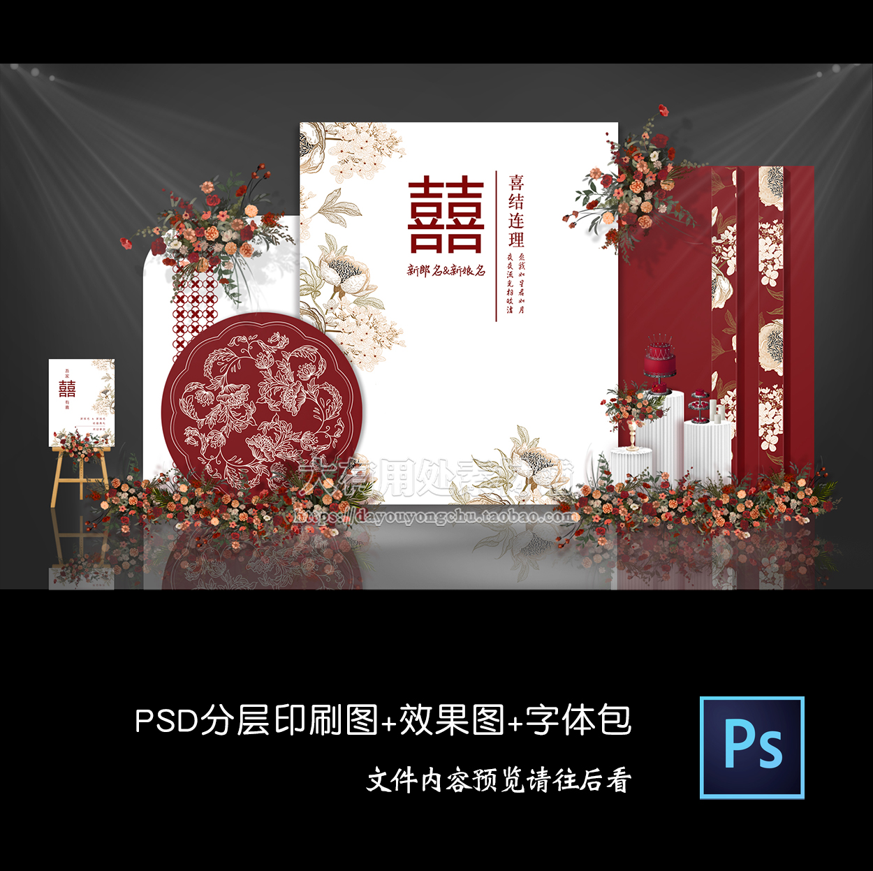 红白色新中式婚礼背景墙设计效果图 婚庆迎宾签到区KT布置PSD模板