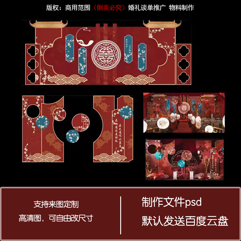 红色新中式婚礼平面效果图设计中国风国潮中式红蓝色婚礼舞台背景