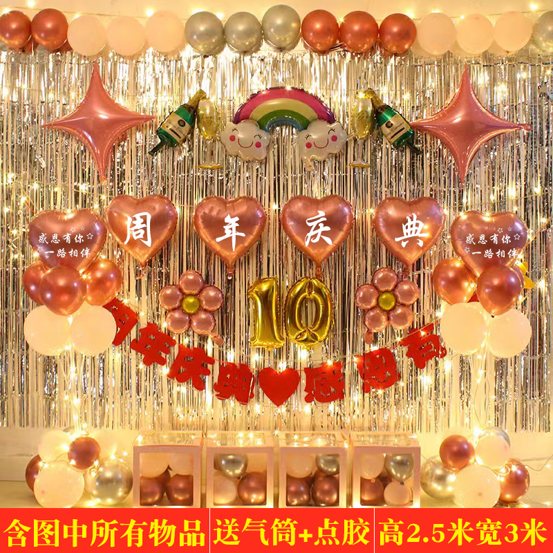 10周年庆装饰气球公司店庆活动场景氛围布置周年庆典主题文化墙